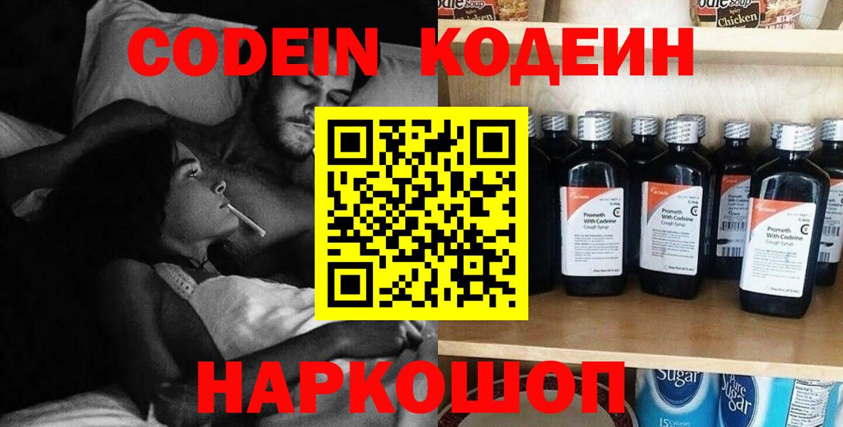 Codein напиток Lean (лин)  Вход с VPN  Минеральные Воды  Кодеин Purple Drank 