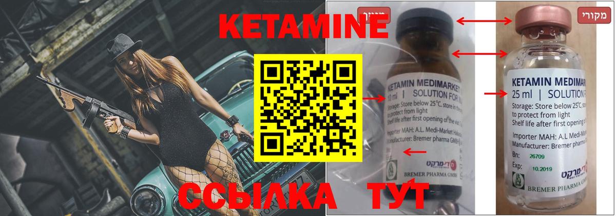 КЕТАМИН ketamine Минеральные Воды