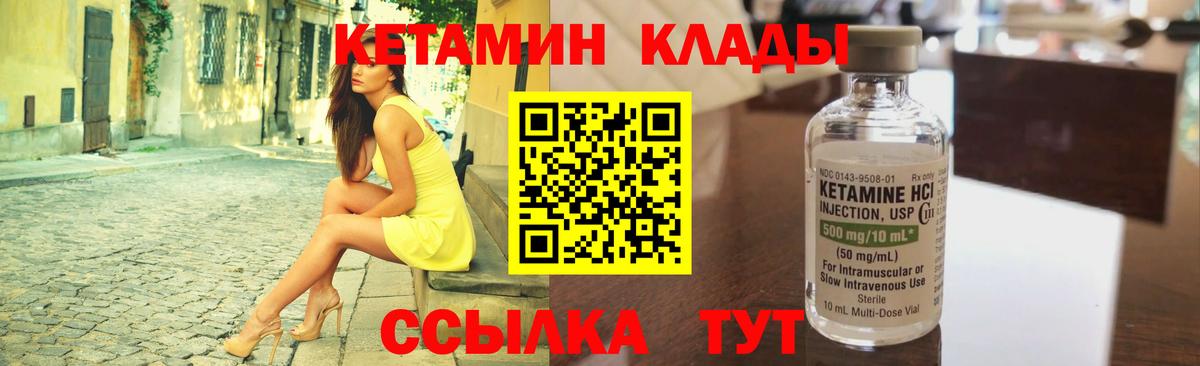 КЕТАМИН ketamine  Вход с VPN  Минеральные Воды 