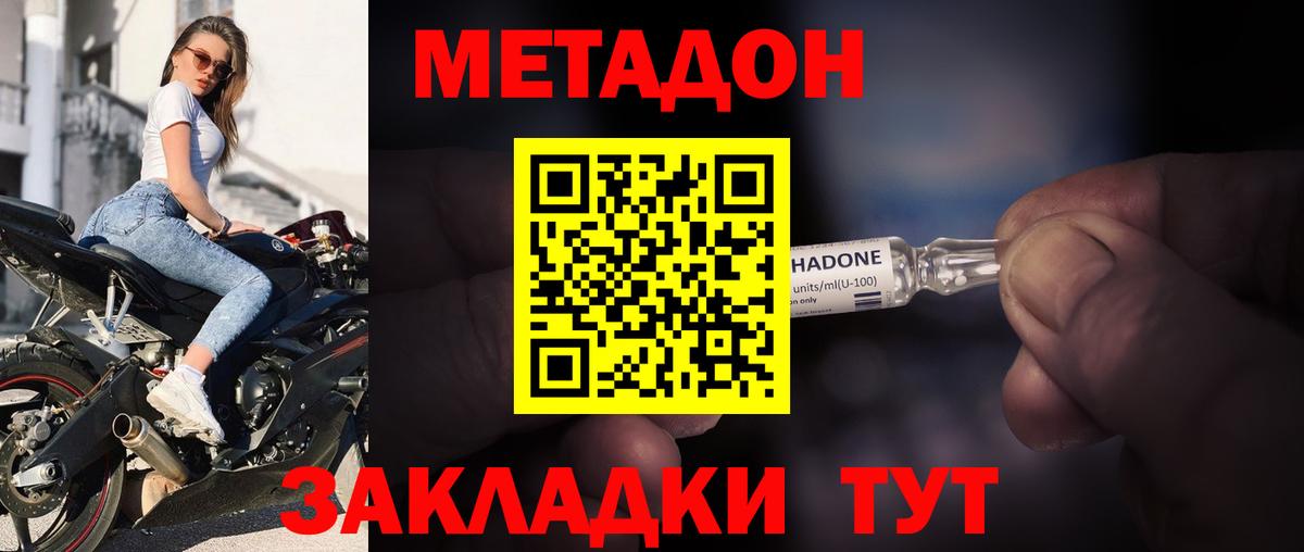 Метадон мёд  МЕТАДОН кристалл  Минеральные Воды  Вход с VPN 