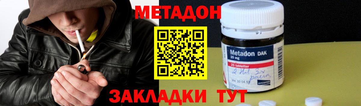 Метадон methadone Минеральные Воды